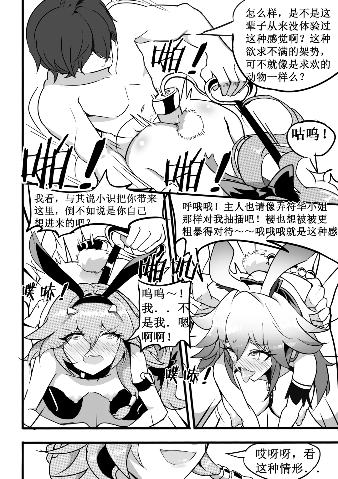 [White Bank] 兔女郎调教计划 Fhentai - Page 26