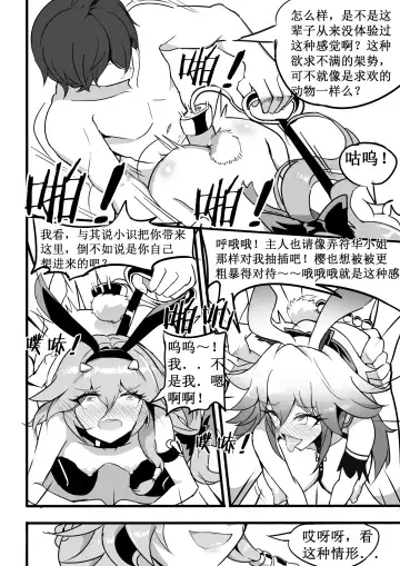 [White Bank] 兔女郎调教计划 Fhentai - Page 26