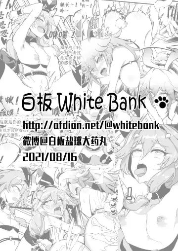 [White Bank] 兔女郎调教计划 Fhentai - Page 31