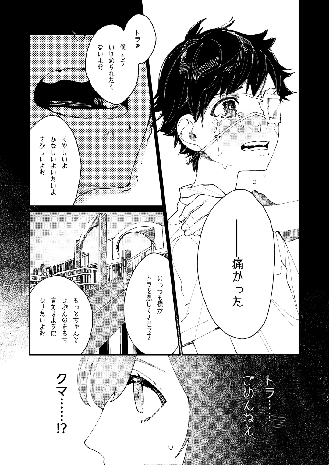[Aizawa Anji] Kuma to Tora ~Taikakusa Osananajimi no Hajimete kara, Kemono ni Naru 2-kakan made~ Fhentai - Page 10