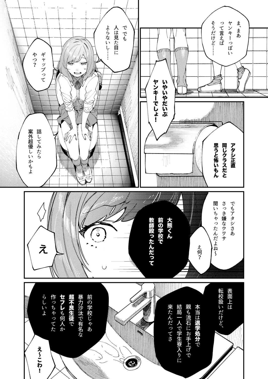 [Aizawa Anji] Kuma to Tora ~Taikakusa Osananajimi no Hajimete kara, Kemono ni Naru 2-kakan made~ Fhentai - Page 12