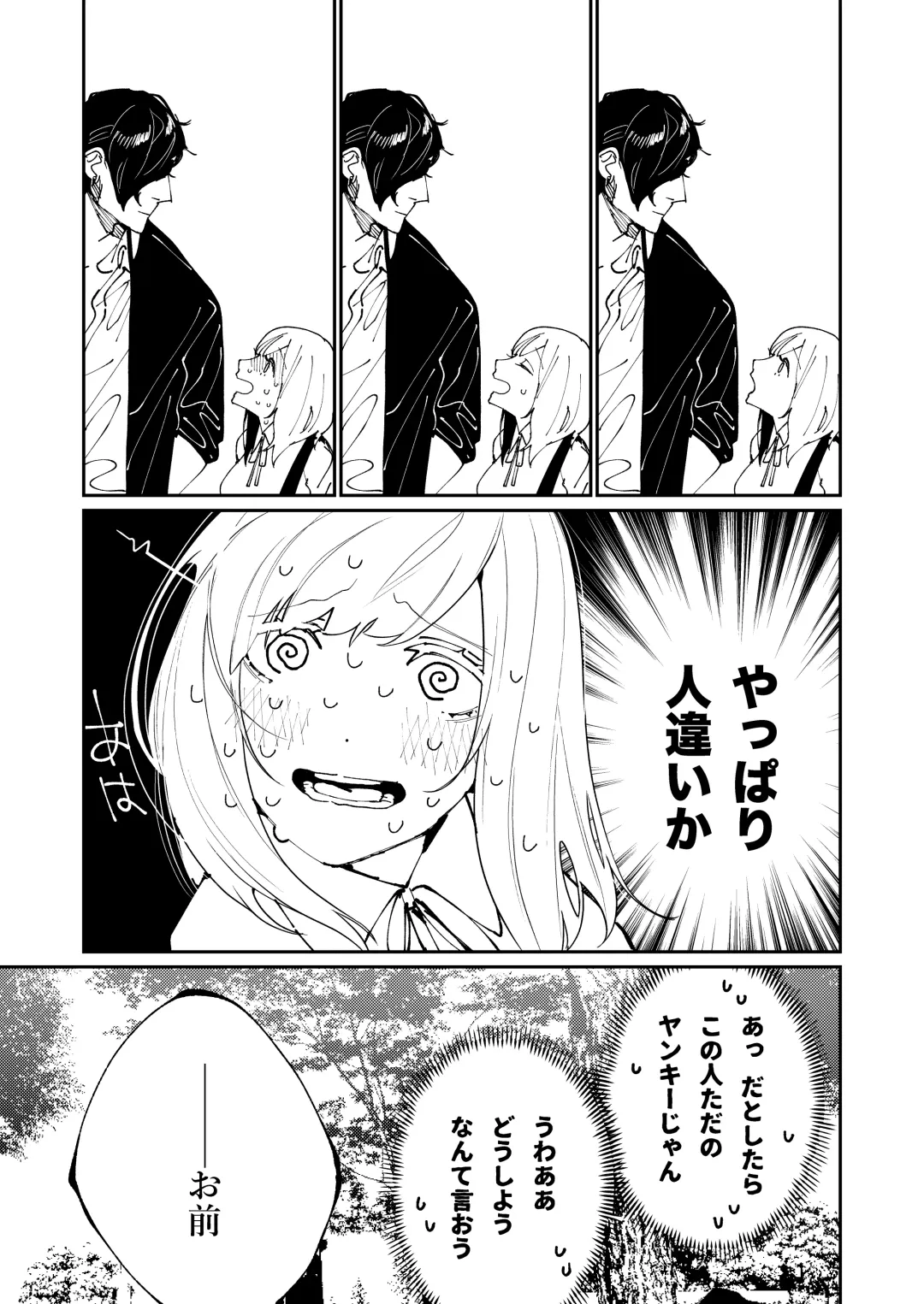 [Aizawa Anji] Kuma to Tora ~Taikakusa Osananajimi no Hajimete kara, Kemono ni Naru 2-kakan made~ Fhentai - Page 15