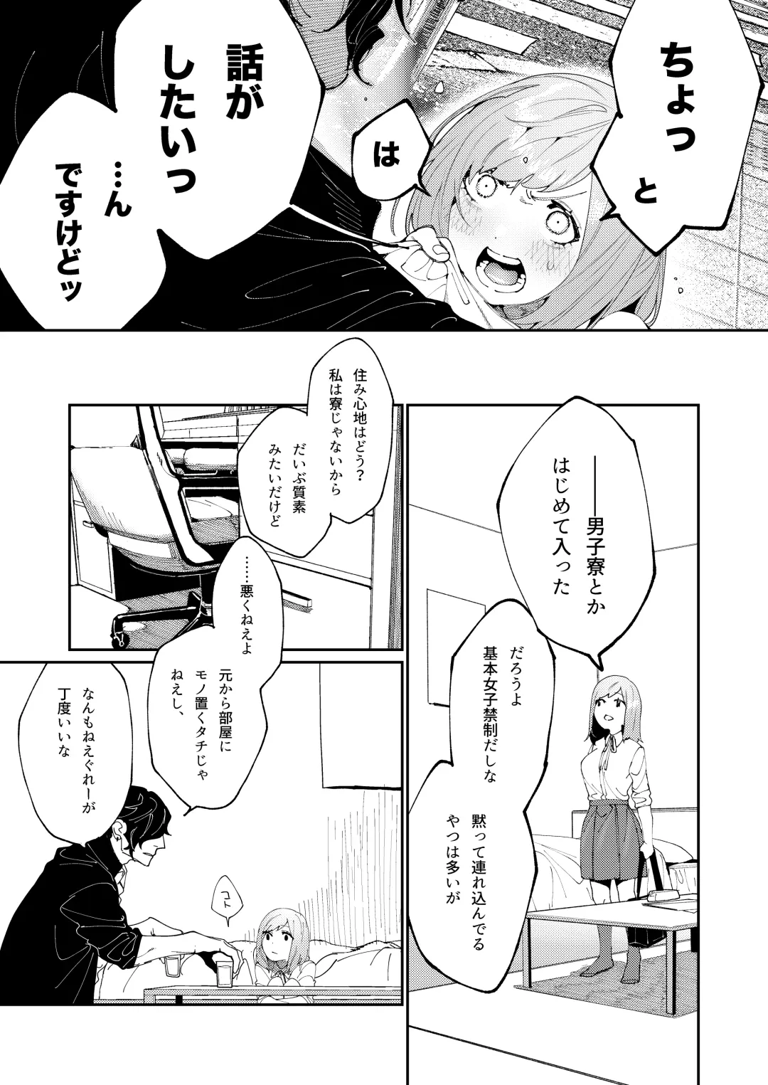 [Aizawa Anji] Kuma to Tora ~Taikakusa Osananajimi no Hajimete kara, Kemono ni Naru 2-kakan made~ Fhentai - Page 17