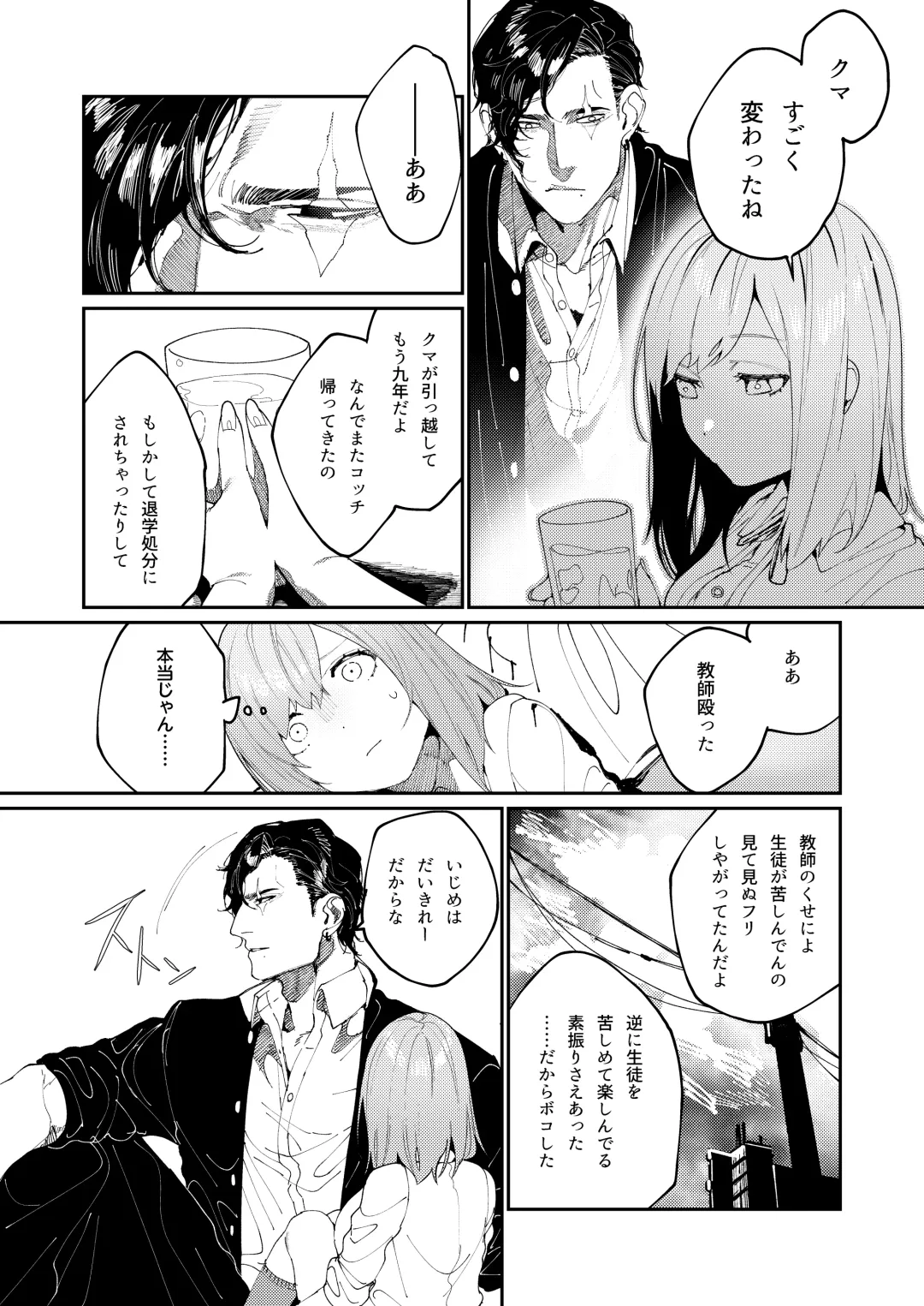 [Aizawa Anji] Kuma to Tora ~Taikakusa Osananajimi no Hajimete kara, Kemono ni Naru 2-kakan made~ Fhentai - Page 18