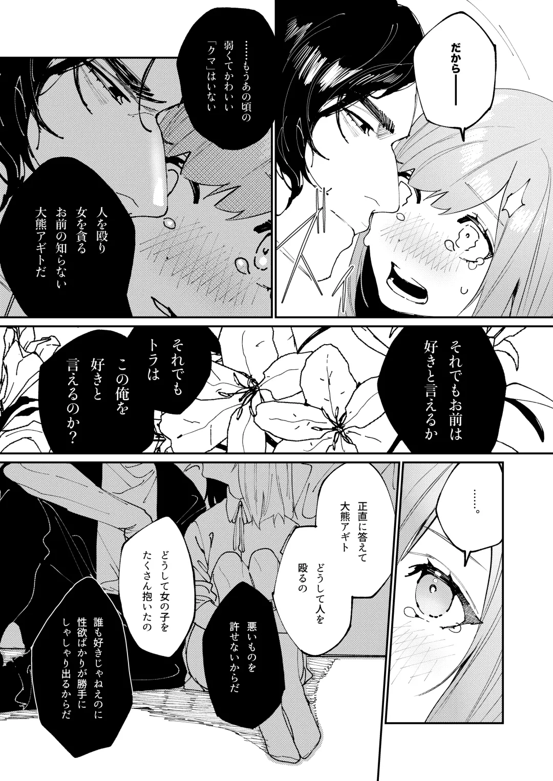 [Aizawa Anji] Kuma to Tora ~Taikakusa Osananajimi no Hajimete kara, Kemono ni Naru 2-kakan made~ Fhentai - Page 21