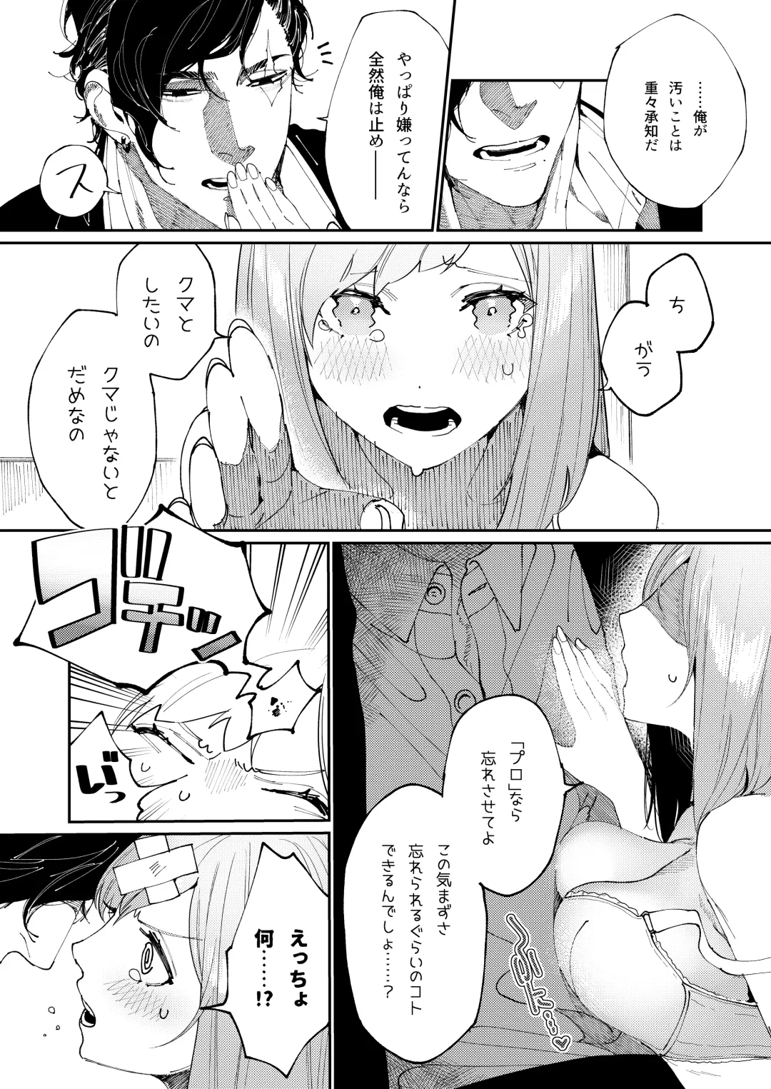 [Aizawa Anji] Kuma to Tora ~Taikakusa Osananajimi no Hajimete kara, Kemono ni Naru 2-kakan made~ Fhentai - Page 25