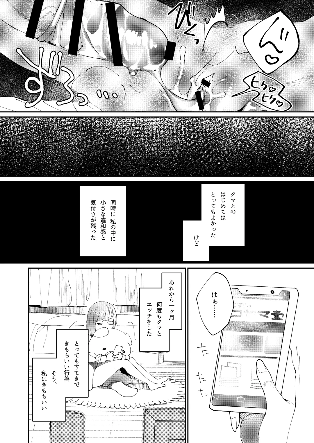[Aizawa Anji] Kuma to Tora ~Taikakusa Osananajimi no Hajimete kara, Kemono ni Naru 2-kakan made~ Fhentai - Page 40