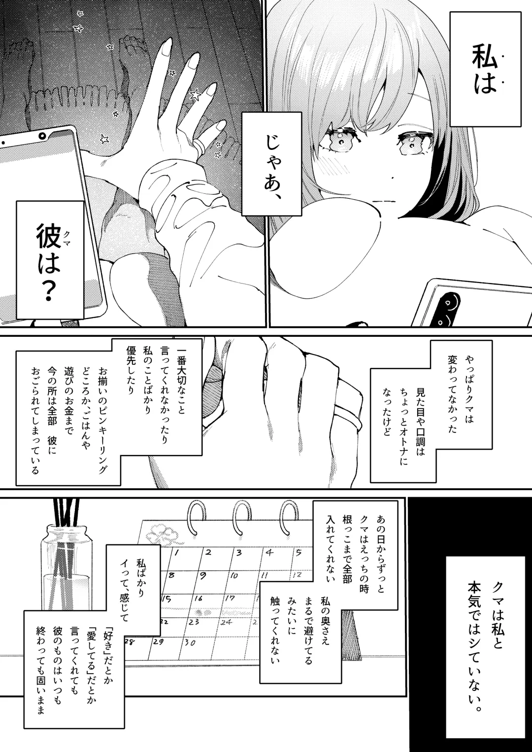[Aizawa Anji] Kuma to Tora ~Taikakusa Osananajimi no Hajimete kara, Kemono ni Naru 2-kakan made~ Fhentai - Page 41