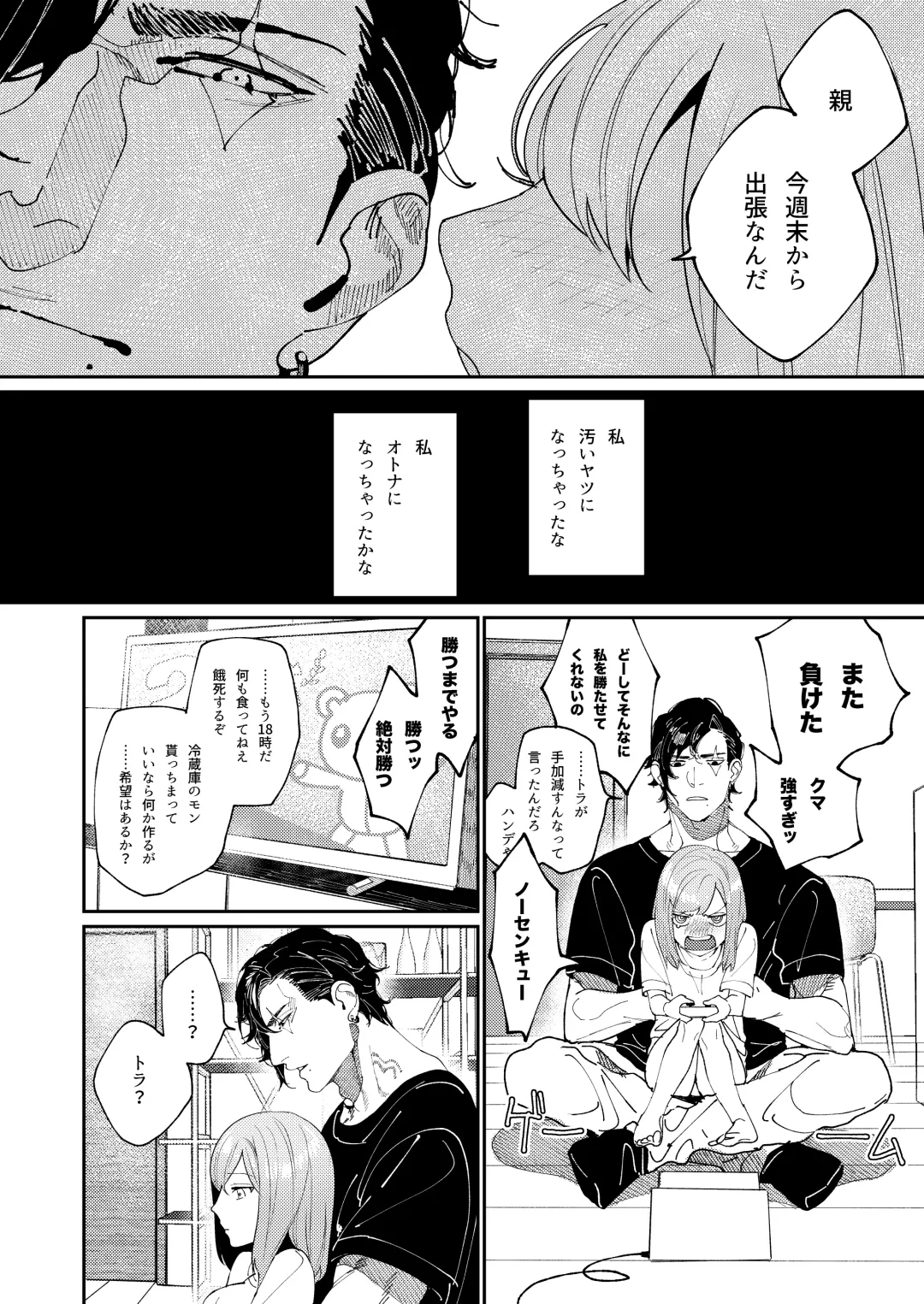[Aizawa Anji] Kuma to Tora ~Taikakusa Osananajimi no Hajimete kara, Kemono ni Naru 2-kakan made~ Fhentai - Page 44