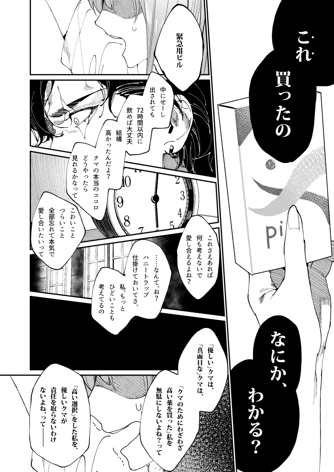 [Aizawa Anji] Kuma to Tora ~Taikakusa Osananajimi no Hajimete kara, Kemono ni Naru 2-kakan made~ Fhentai - Page 46