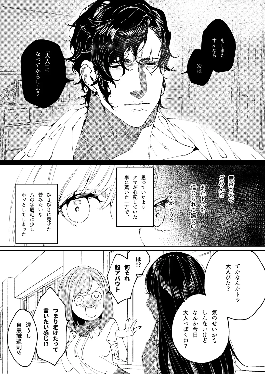 [Aizawa Anji] Kuma to Tora ~Taikakusa Osananajimi no Hajimete kara, Kemono ni Naru 2-kakan made~ Fhentai - Page 69