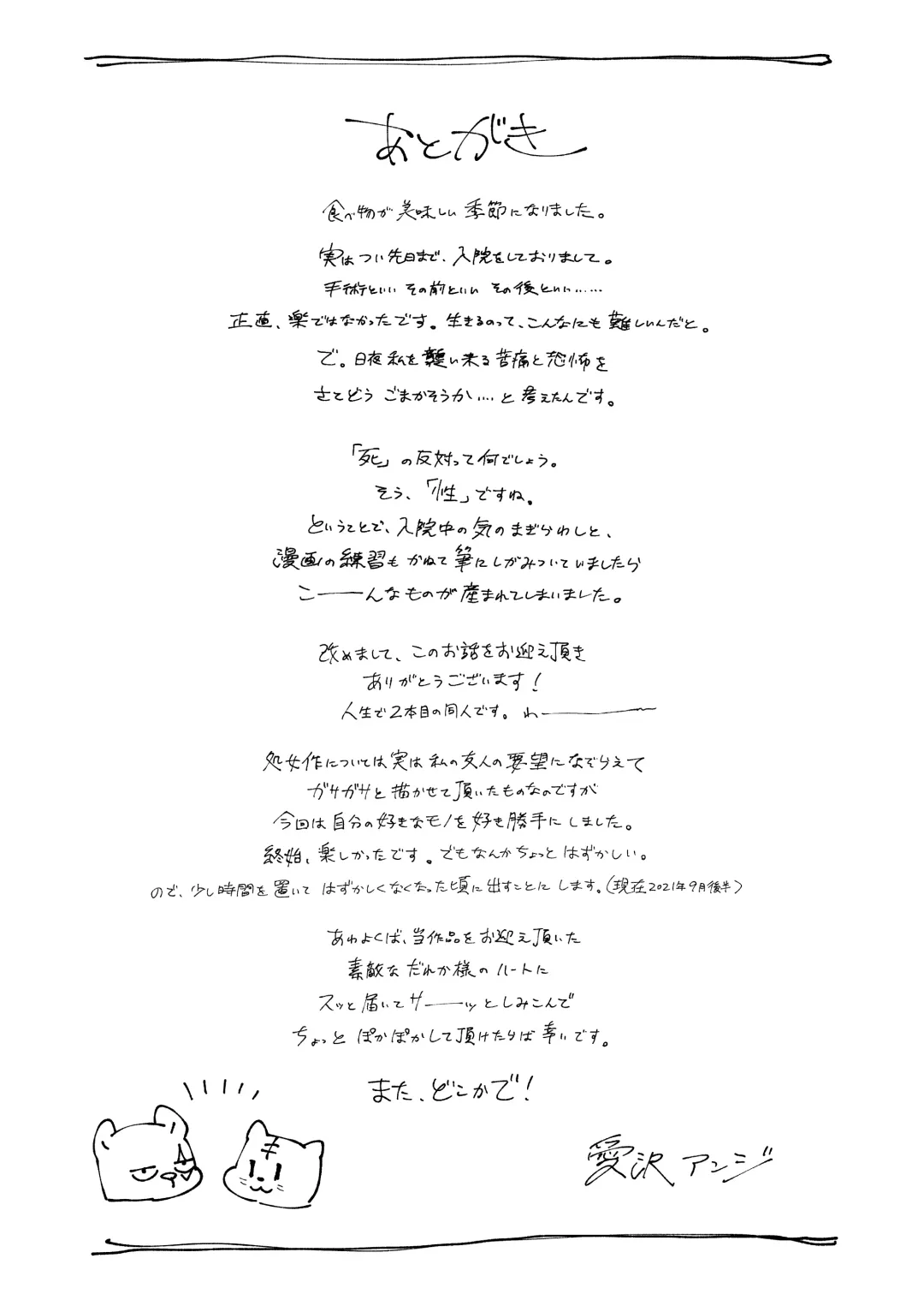 [Aizawa Anji] Kuma to Tora ~Taikakusa Osananajimi no Hajimete kara, Kemono ni Naru 2-kakan made~ Fhentai - Page 72