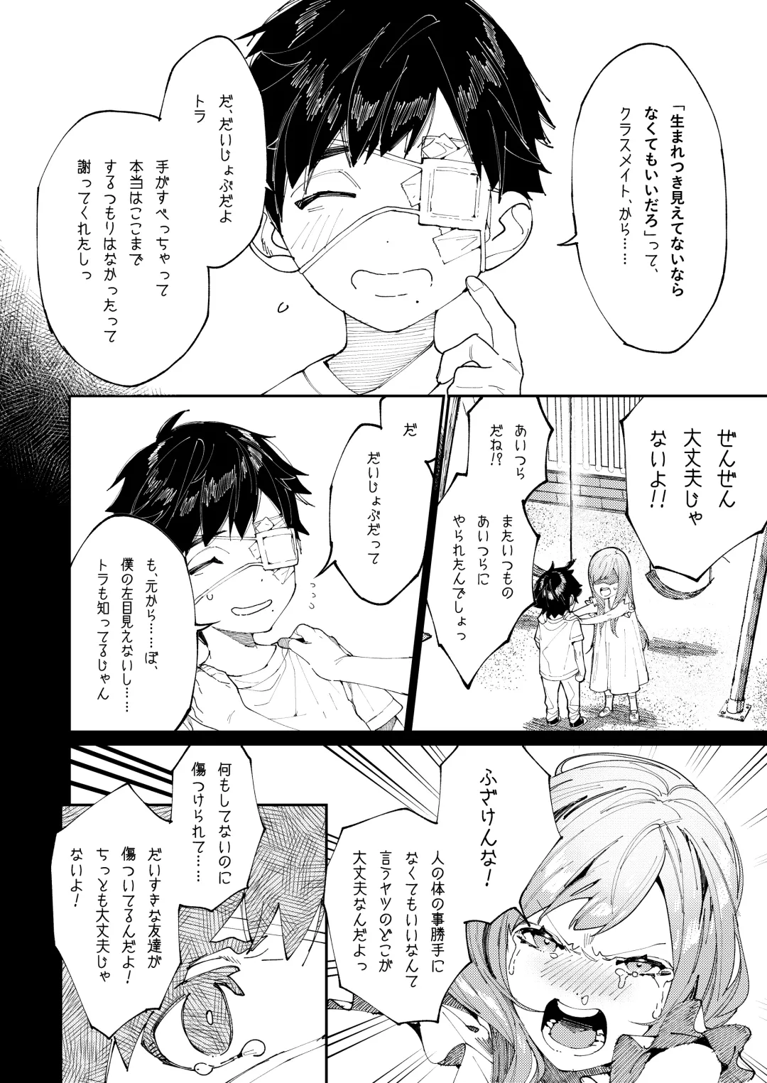 [Aizawa Anji] Kuma to Tora ~Taikakusa Osananajimi no Hajimete kara, Kemono ni Naru 2-kakan made~ Fhentai - Page 9