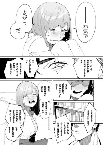 [Aizawa Anji] Kuma to Tora ~Taikakusa Osananajimi no Hajimete kara, Kemono ni Naru 2-kakan made~ Fhentai.net - Page 20