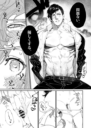 [Aizawa Anji] Kuma to Tora ~Taikakusa Osananajimi no Hajimete kara, Kemono ni Naru 2-kakan made~ Fhentai.net - Page 29