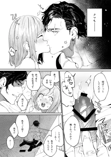 [Aizawa Anji] Kuma to Tora ~Taikakusa Osananajimi no Hajimete kara, Kemono ni Naru 2-kakan made~ Fhentai.net - Page 34