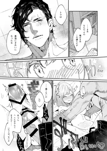 [Aizawa Anji] Kuma to Tora ~Taikakusa Osananajimi no Hajimete kara, Kemono ni Naru 2-kakan made~ Fhentai.net - Page 35