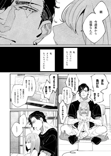 [Aizawa Anji] Kuma to Tora ~Taikakusa Osananajimi no Hajimete kara, Kemono ni Naru 2-kakan made~ Fhentai.net - Page 44