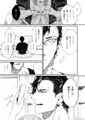 [Aizawa Anji] Kuma to Tora ~Taikakusa Osananajimi no Hajimete kara, Kemono ni Naru 2-kakan made~ Fhentai.net - Page 45