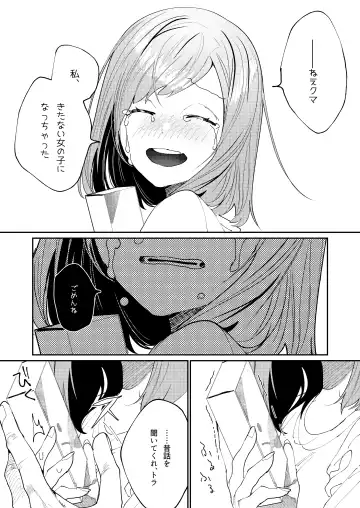 [Aizawa Anji] Kuma to Tora ~Taikakusa Osananajimi no Hajimete kara, Kemono ni Naru 2-kakan made~ Fhentai.net - Page 47