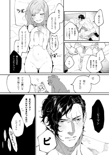 [Aizawa Anji] Kuma to Tora ~Taikakusa Osananajimi no Hajimete kara, Kemono ni Naru 2-kakan made~ Fhentai.net - Page 52