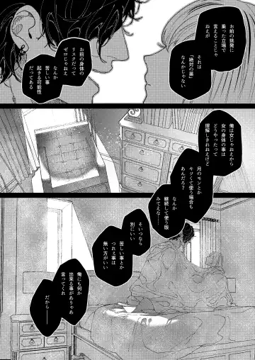 [Aizawa Anji] Kuma to Tora ~Taikakusa Osananajimi no Hajimete kara, Kemono ni Naru 2-kakan made~ Fhentai.net - Page 68