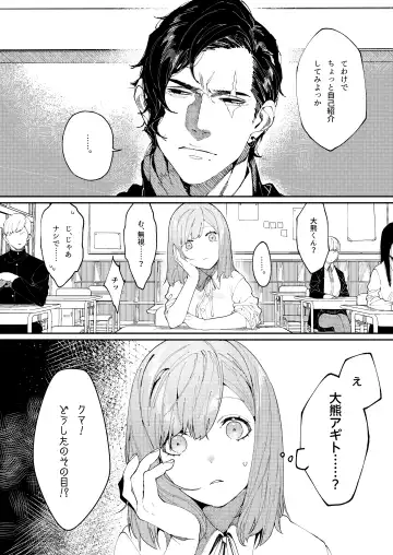 [Aizawa Anji] Kuma to Tora ~Taikakusa Osananajimi no Hajimete kara, Kemono ni Naru 2-kakan made~ Fhentai.net - Page 8