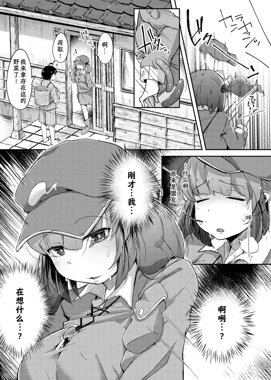 [Flanvia] Nito III Rare Fhentai - Page 11