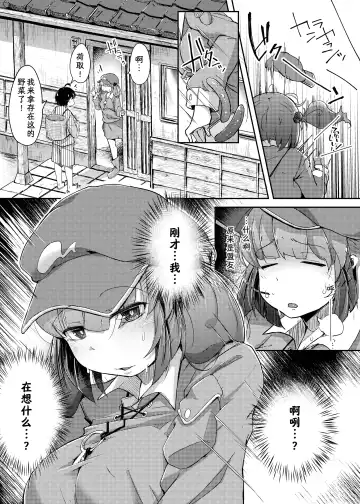 [Flanvia] Nito III Rare Fhentai - Page 11