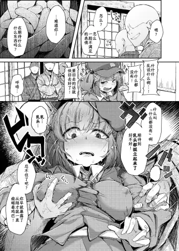 [Flanvia] Nito III Rare Fhentai - Page 5