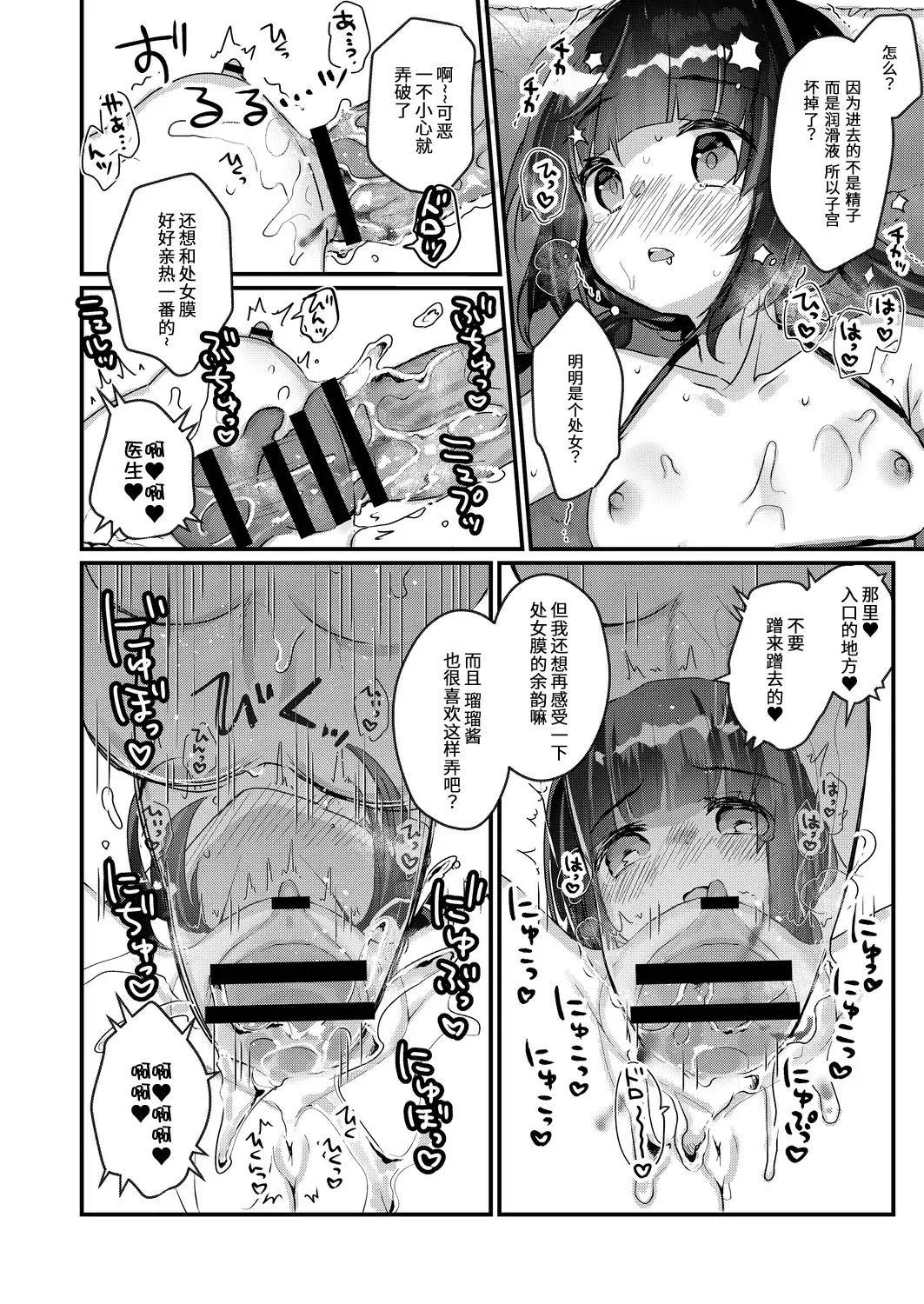 [Kanroame] Saimin Therapy Hajimemashita Ch. 2 Fhentai - Page 12