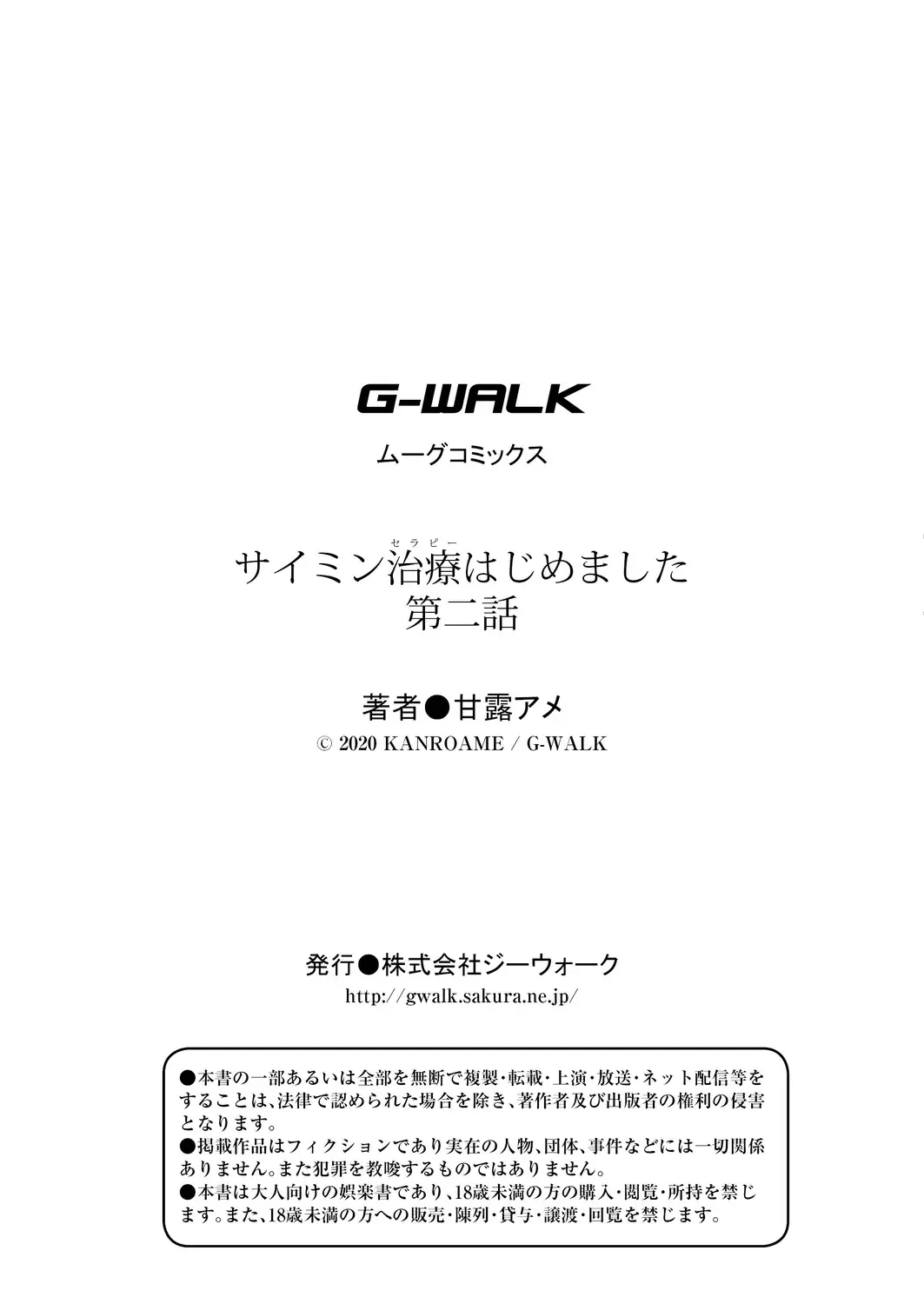 [Kanroame] Saimin Therapy Hajimemashita Ch. 2 Fhentai - Page 21