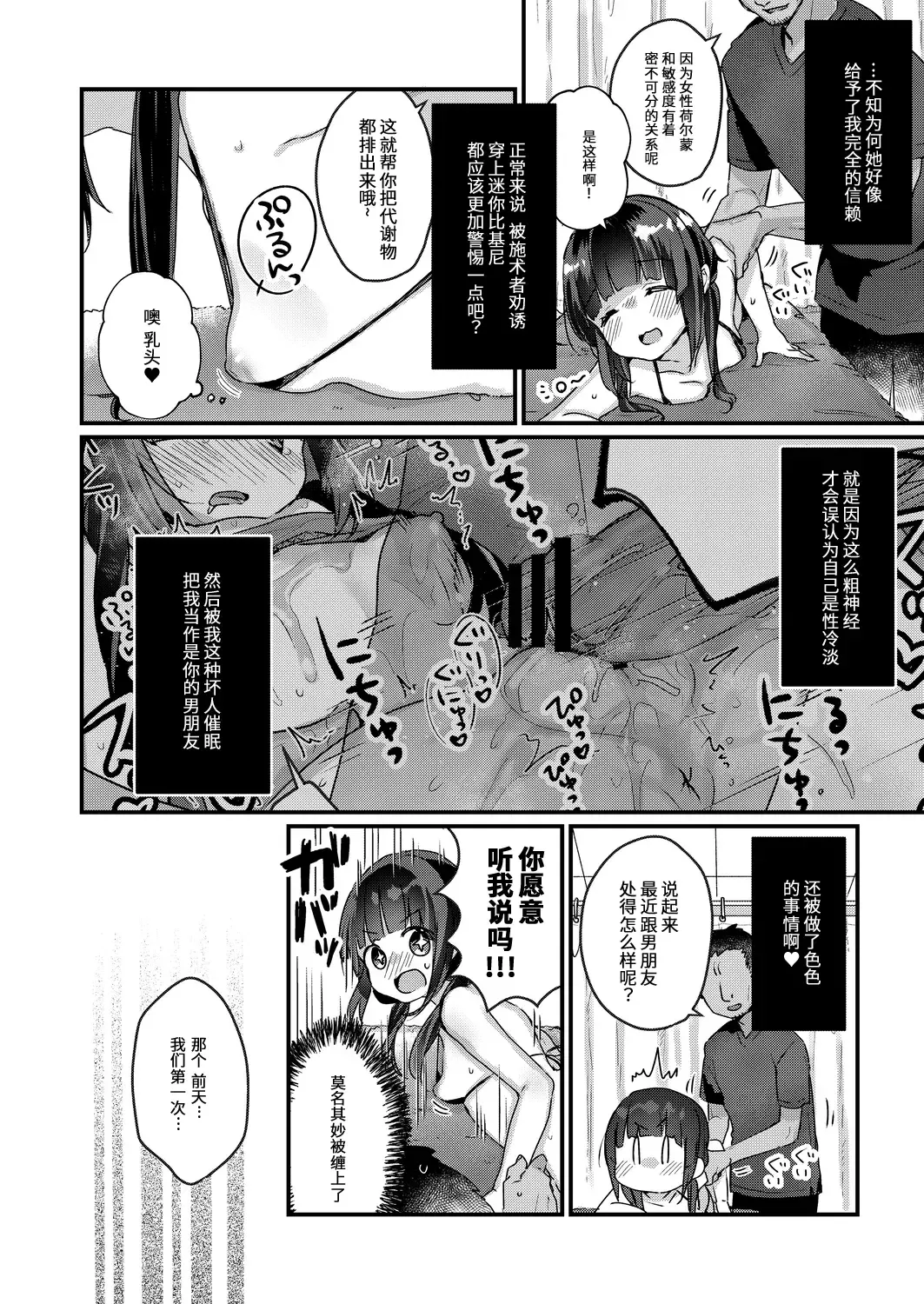 [Kanroame] Saimin Therapy Hajimemashita Ch. 2 Fhentai - Page 4