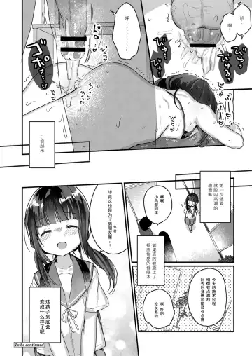 [Kanroame] Saimin Therapy Hajimemashita Ch. 2 Fhentai - Page 20