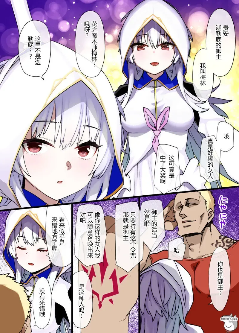 Read [Kusayarou] FGO 女マーリン強制土下座漫画 - Fhentai.net