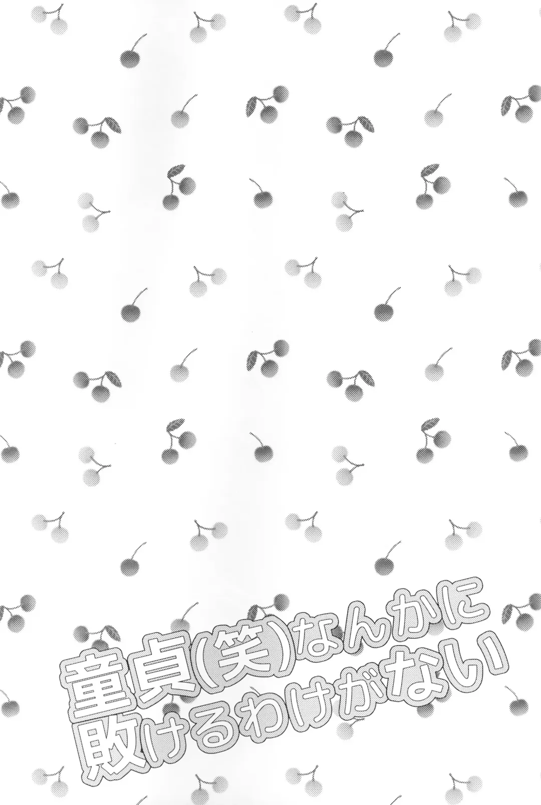 Doutei (Warai) Nanka ni Makeru Wake ga Nai Fhentai - Page 3