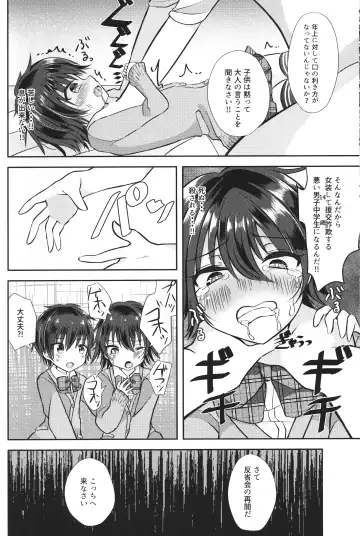 Doutei (Warai) Nanka ni Makeru Wake ga Nai Fhentai - Page 15