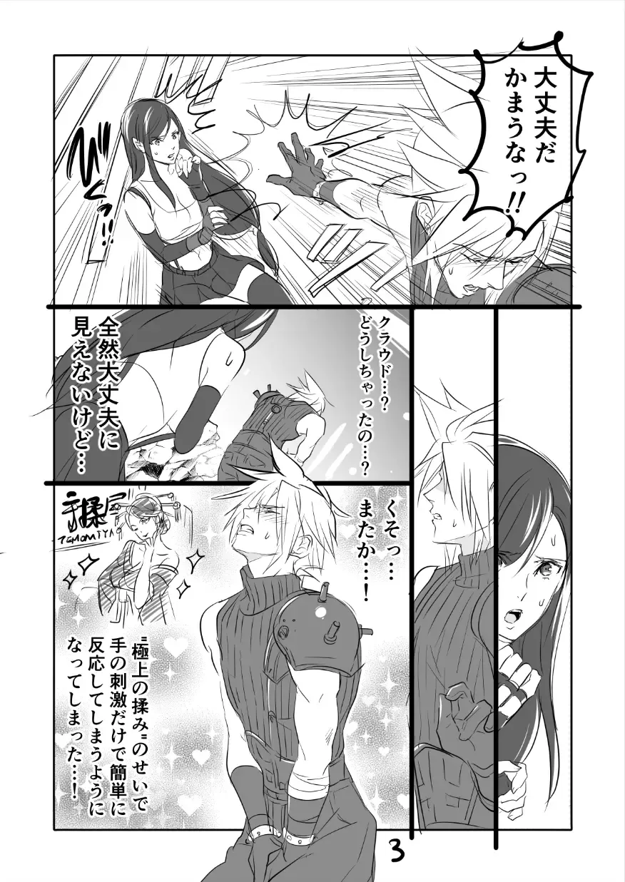 [Sakura Syoji] FF7R CloTi Manga 1 Fhentai.net - Page 3