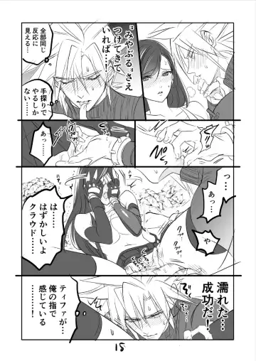 [Sakura Syoji] FF7R CloTi Manga 1 Fhentai.net - Page 15