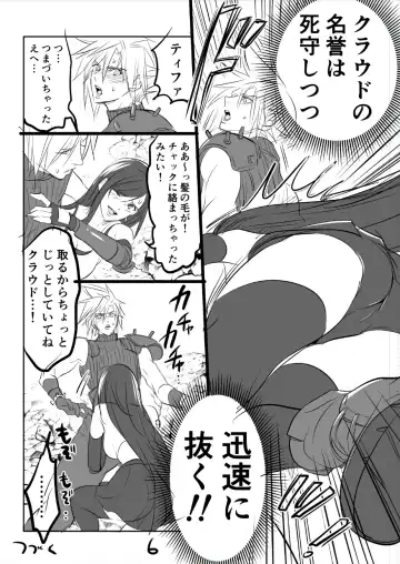 [Sakura Syoji] FF7R CloTi Manga 1 Fhentai.net - Page 6