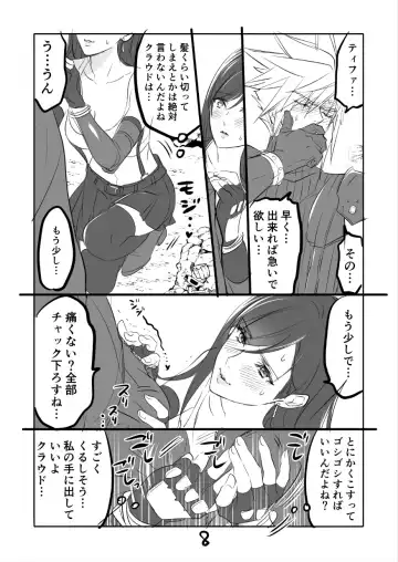 [Sakura Syoji] FF7R CloTi Manga 1 Fhentai.net - Page 8