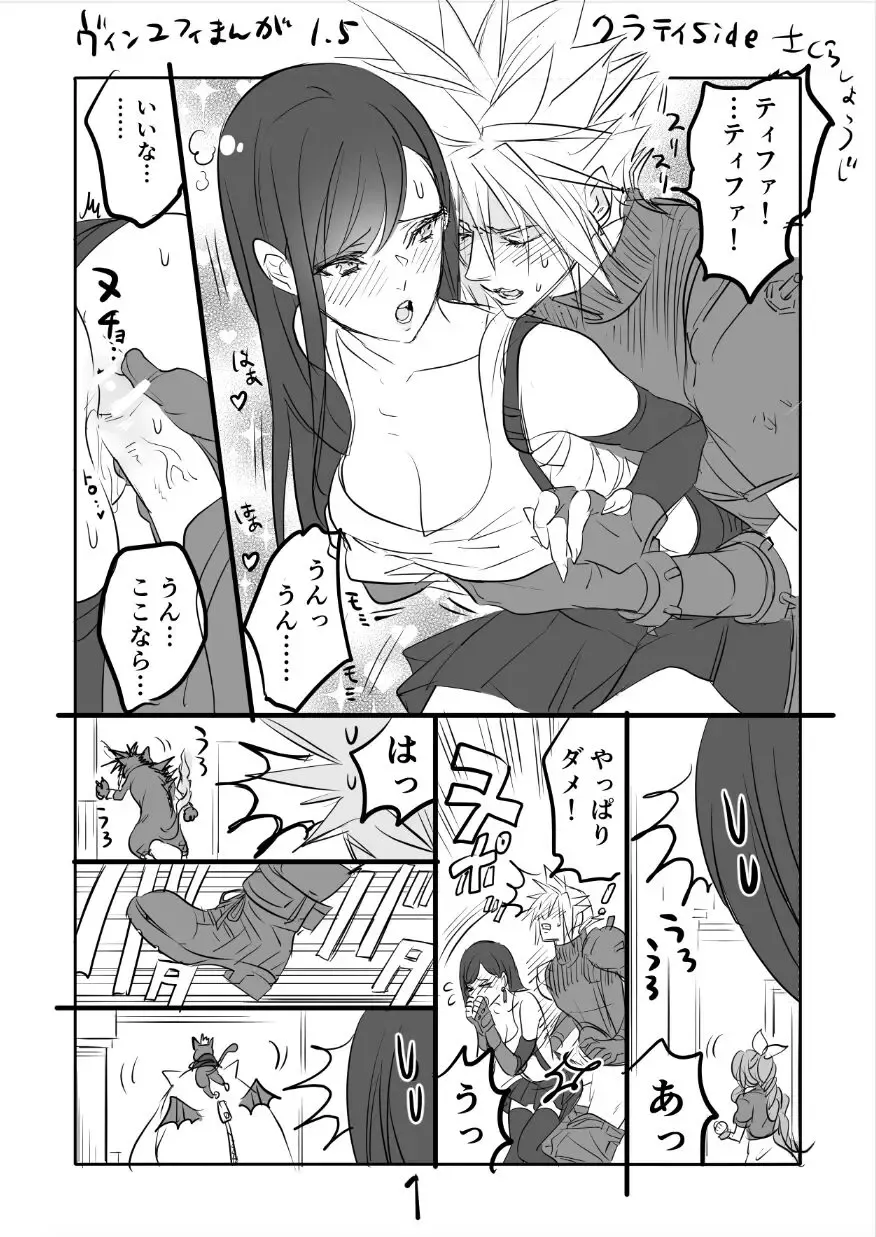 Read [Sakura Syoji] FF7 VinYuffie Manga 1.5 CloTi side - Fhentai.net