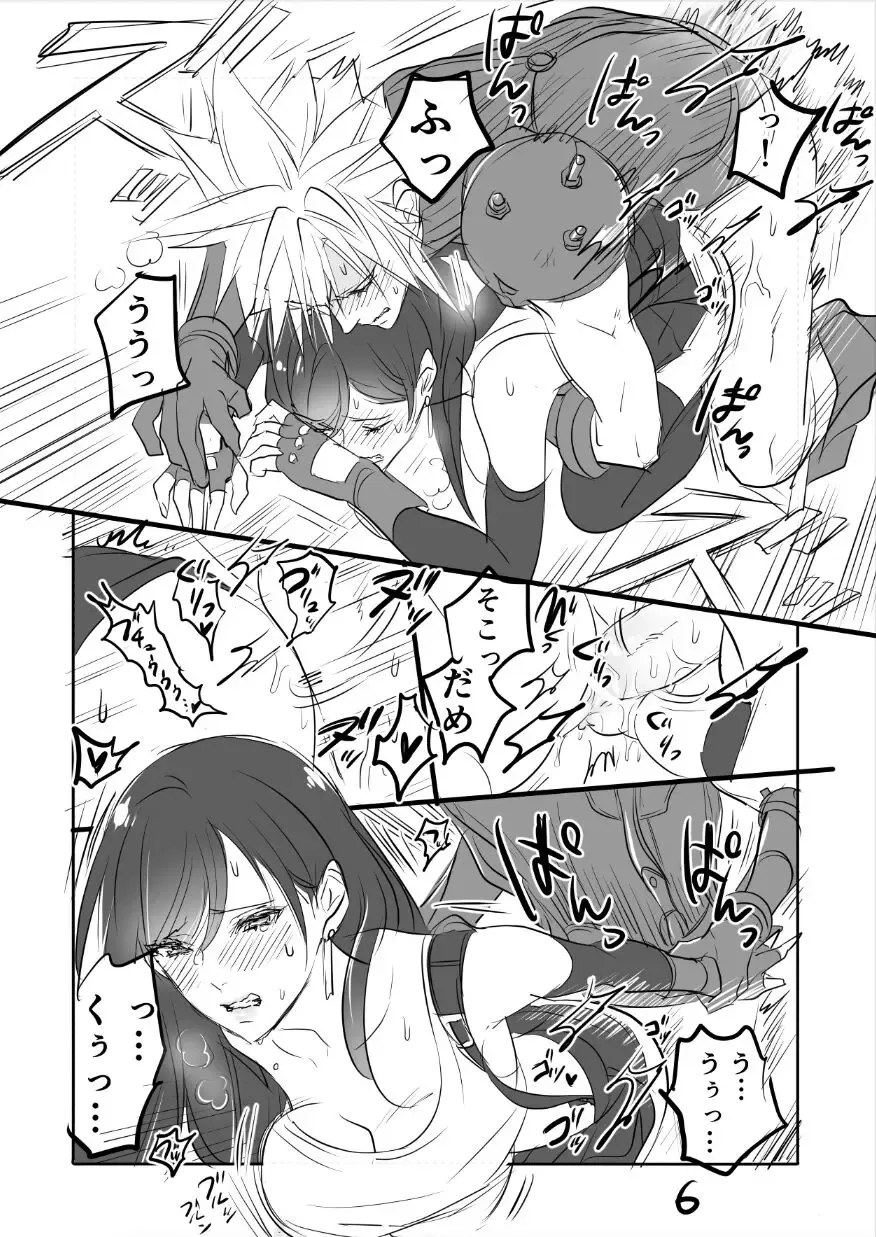 [Sakura Syoji] FF7 VinYuffie Manga 1.5 CloTi side Fhentai.net - Page 6