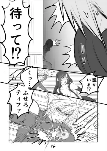 [Sakura Syoji] FF7 VinYuffie Manga 1.5 CloTi side Fhentai.net - Page 14