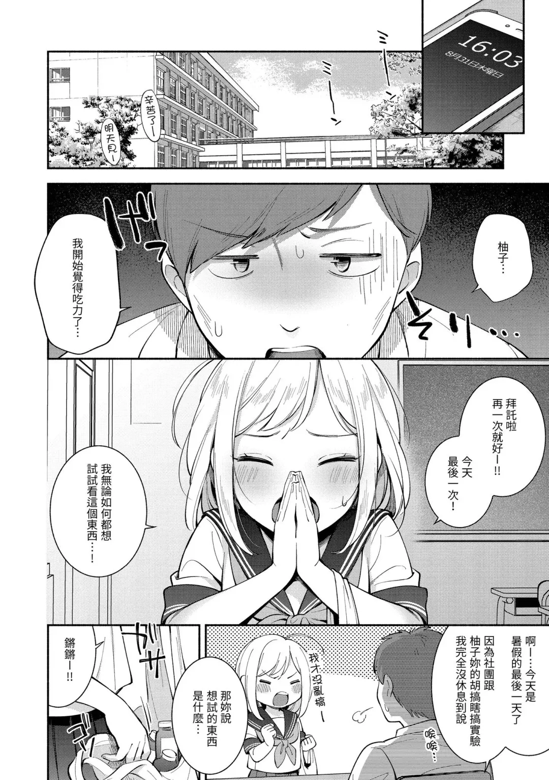 [Wantan Meo] Okaeri - welcome home | 歡迎回家 Fhentai - Page 105