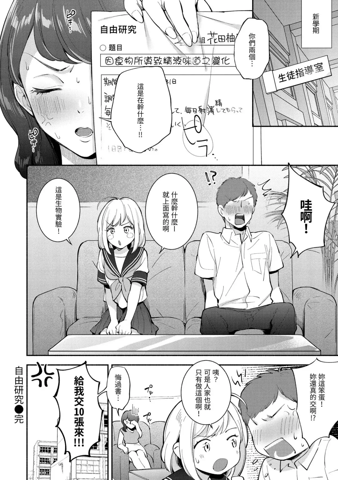 [Wantan Meo] Okaeri - welcome home | 歡迎回家 Fhentai - Page 115