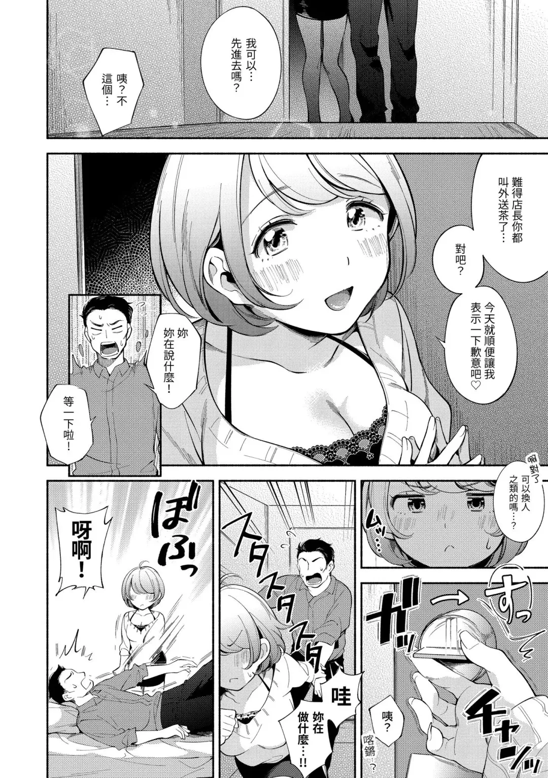 [Wantan Meo] Okaeri - welcome home | 歡迎回家 Fhentai - Page 119
