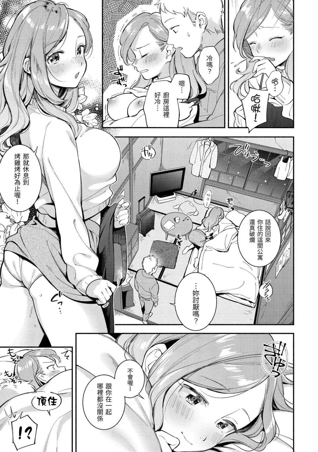 [Wantan Meo] Okaeri - welcome home | 歡迎回家 Fhentai - Page 12