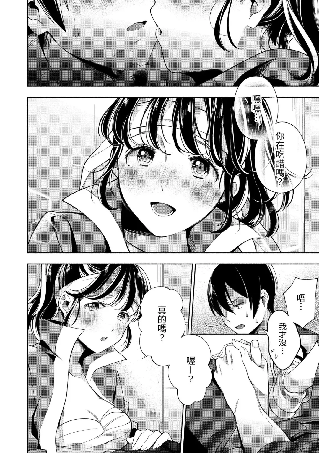 [Wantan Meo] Okaeri - welcome home | 歡迎回家 Fhentai - Page 137