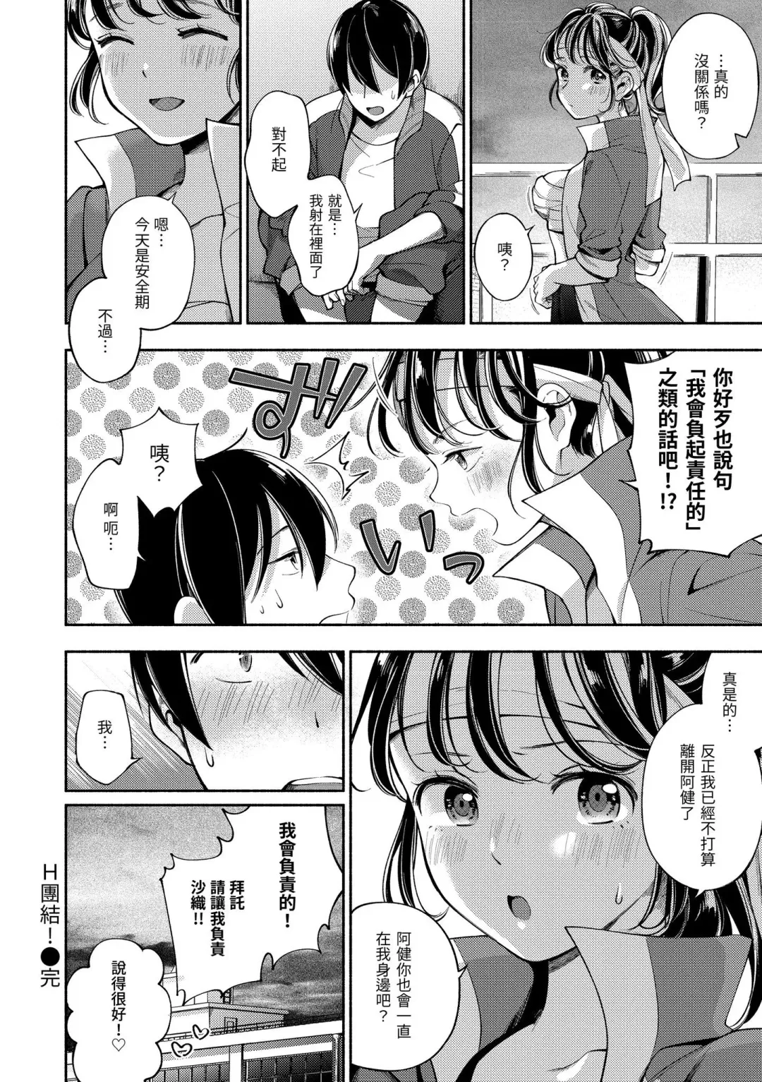 [Wantan Meo] Okaeri - welcome home | 歡迎回家 Fhentai - Page 149